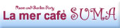 La mer cafe SUMA